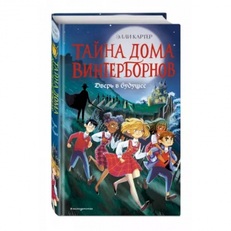 Проза для детей, книга Дверь в будущее