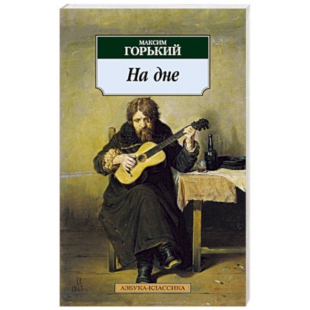 Книги, книга На дне