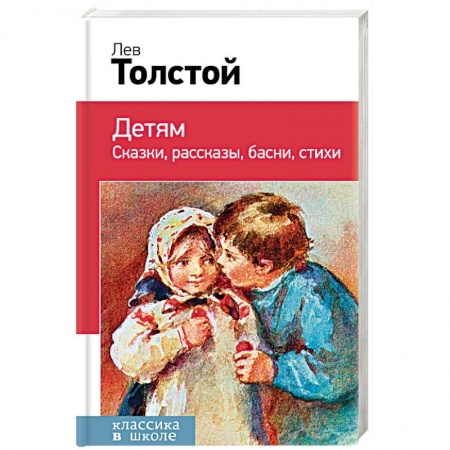 Проза для детей, книга Детям. Классика в школе