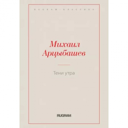 Фантастика, фэнтези, книга Тени утра