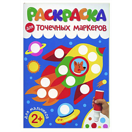 Досуг, творчество и кулинария, книга Для мальчиков