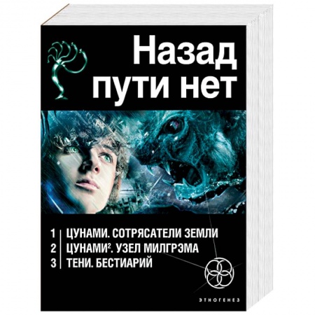 Книги, книга Назад пути нет (комплект из 3 книг)