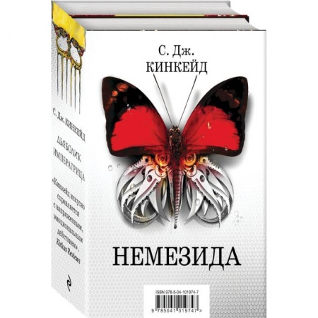 Фантастика, фэнтези, книга Немезида