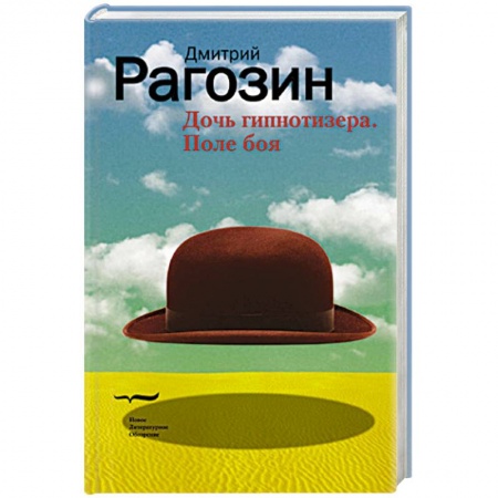 Книги, книга Дочь гипнотизёра
