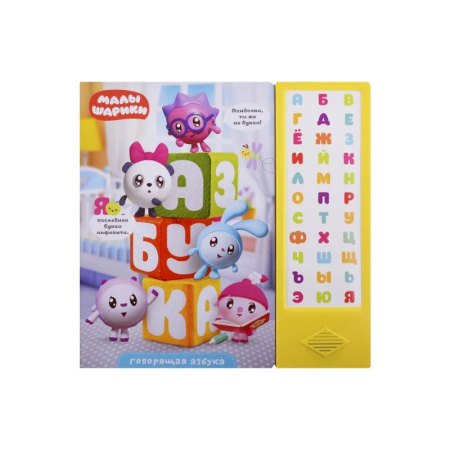 Азбука. Букварь, книга Говорящая азбука