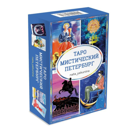 Гадания, толкования снов, книга Таро Мистический Петербург