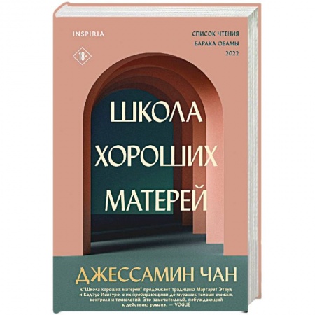 Фантастика, фэнтези, книга Школа хороших матерей