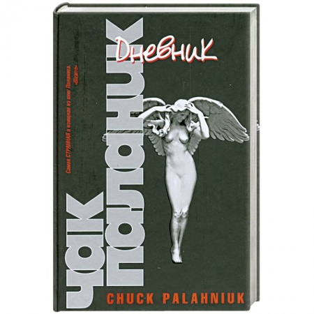Книги, книга Дневник