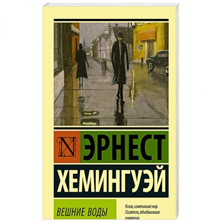 Классика, современная литература, книга Вешние воды