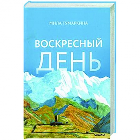 Классика, современная литература, книга Воскресный день