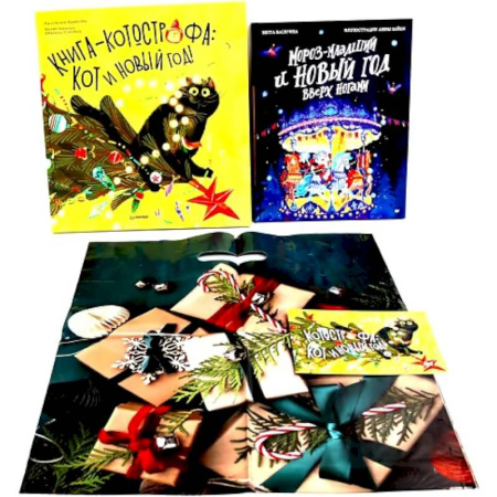 Проза для детей, книга Новогоднее веселье с Морозом и котом Василием. Книга-катастрофа. Кот и Новый год