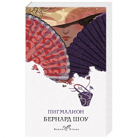 Классика, современная литература, книга Пигмалион