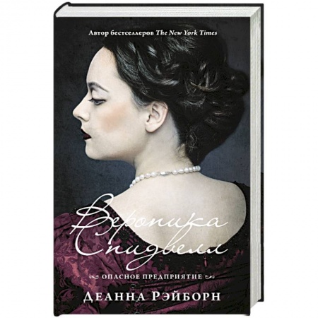 Детективы, триллеры, книга Опасное предприятие