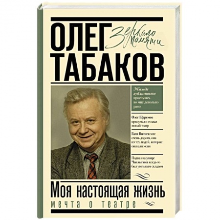 книга Мечта о театре: моя настоящая жизнь с доставкой по Франции Мемуары, биографии, книга Мечта о театре: моя настоящая жизнь