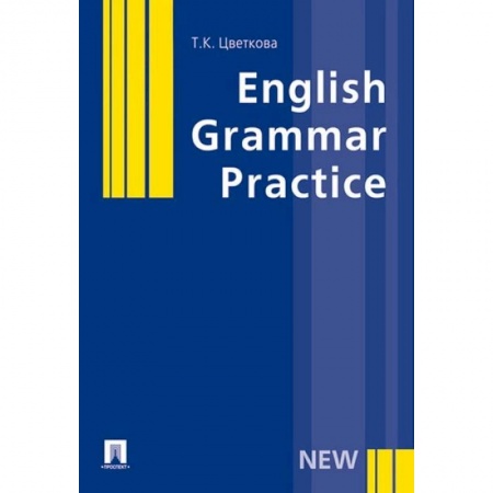 Школьникам и абитуриентам, книга Грамматика английского языка.Упражнения с ключами.Уч.пос.