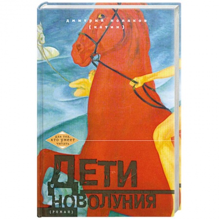 Книги, книга Дети новолуния