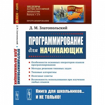 Программирование для начинающих Программирование для начинающих