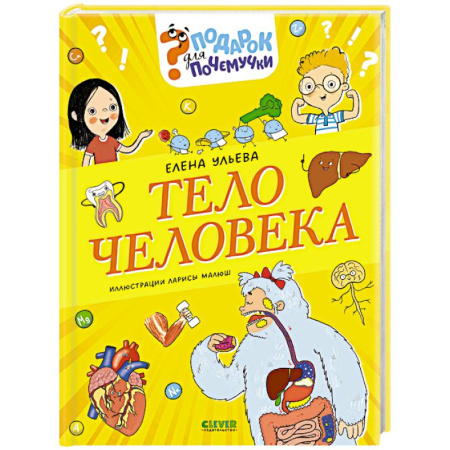 Познавательная литература, книга Тело человека