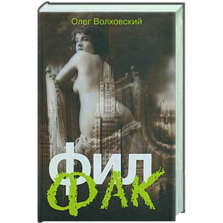 Книги, книга Филфак