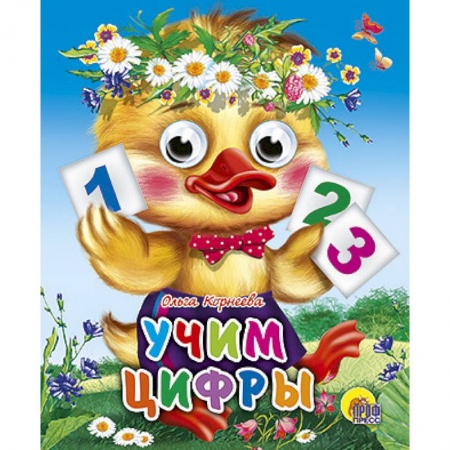 Книги, книга Учим цифры