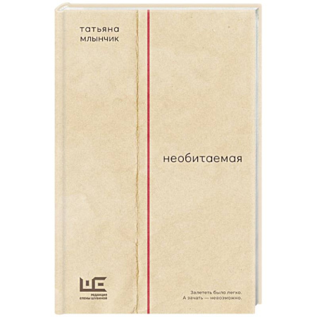Классика, современная литература, книга Необитаемая