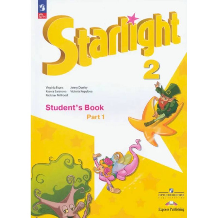 Изучение языков, книга Английский язык. 2 класс. Учебник. Углубленный уровень. В 2-х частях. Часть 1. ФГОС