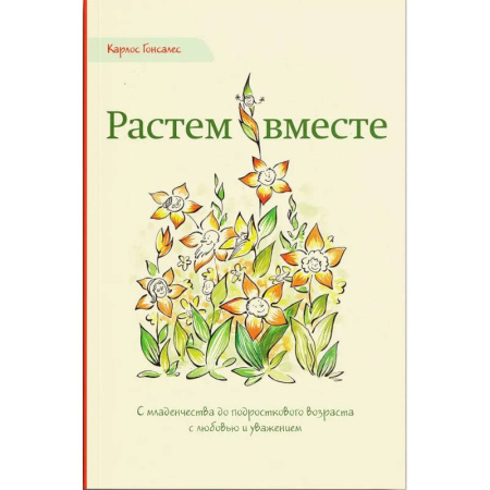 Книги для родителей, книга Комплект из 4-х книг / Подарок на всю жизнь+Мой ребёнок не хочет есть+Целуйте меня+Растём вместе