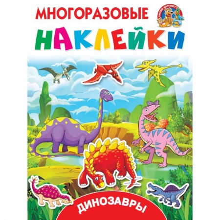 Досуг, творчество и кулинария, книга Динозавры