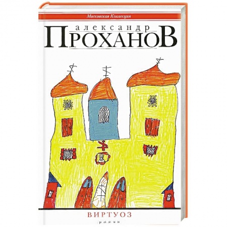 Книги, книга Виртуоз