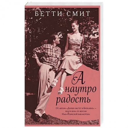 Книги, книга А наутро радость