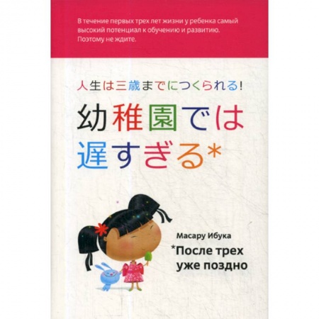 Книги для родителей, книга После трех уже поздно