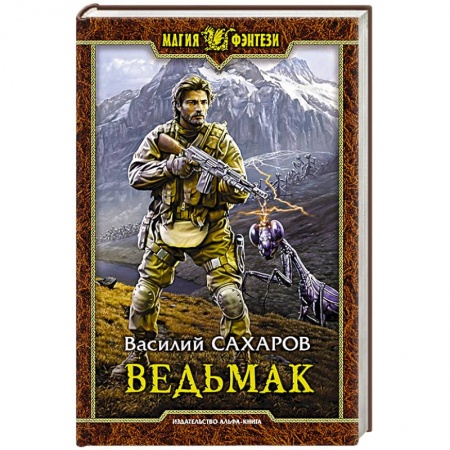 Книги, книга Ведьмак