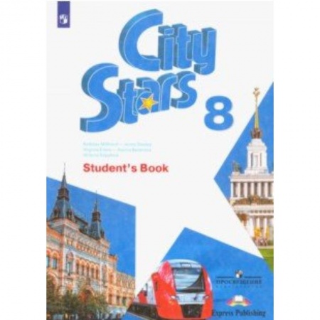 Изучение языков, книга Английский язык. 8 класс. Учебное пособие