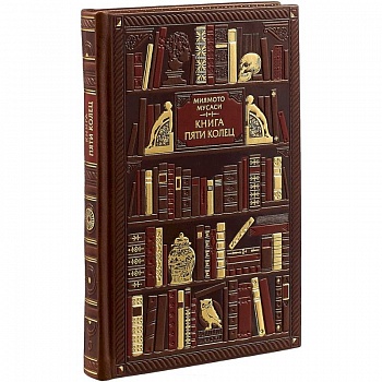 Миямото. Книга Пяти Колец (эксклюзивное подарочное издание) Миямото. Книга Пяти Колец (эксклюзивное подарочное издание)