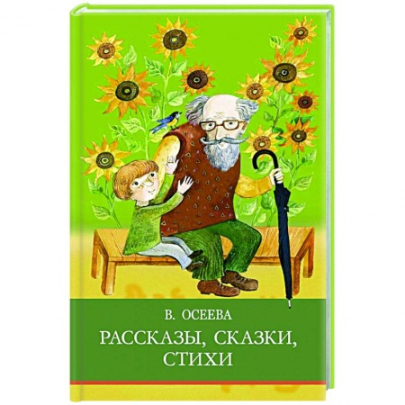 Проза для детей, книга Рассказы. Сказки. Стихи