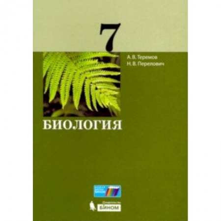 Школьникам и абитуриентам, книга Биология. 7 класс. Учебное пособие