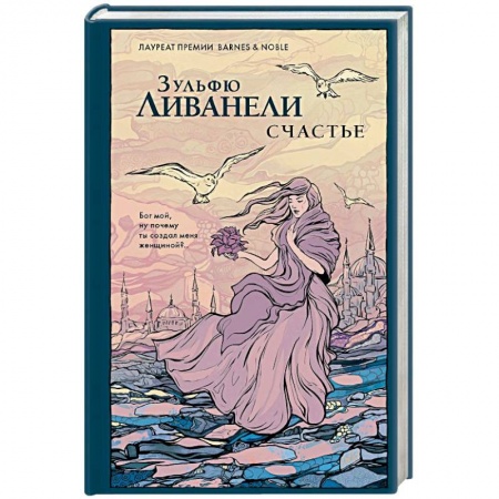 Классика, современная литература, книга Счастье