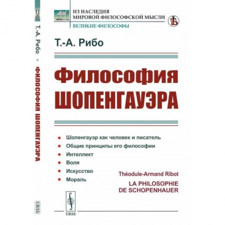 Зарубежные философы, книга Философия Шопенгауэра