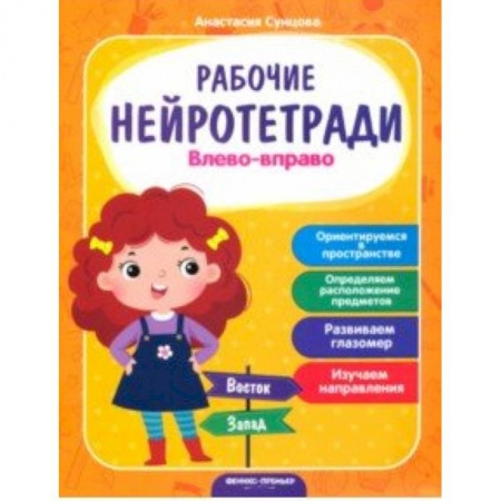 Досуг, творчество и кулинария, книга Влево - вправо