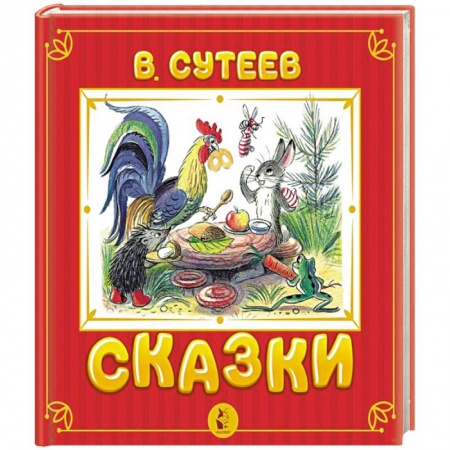 Сказки, книга Сказки