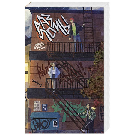 Фантастика, фэнтези, книга Разломы