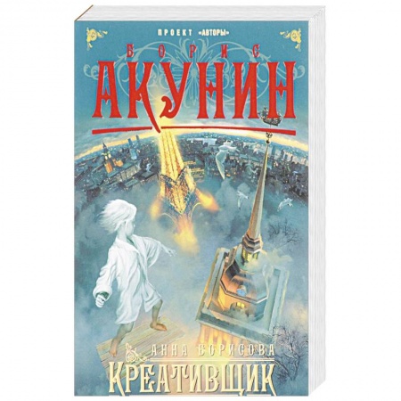 Классика, современная литература, книга Креативщик
