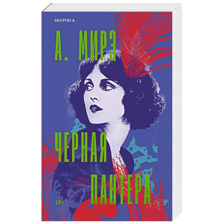 Классика, современная литература, книга Черная пантера