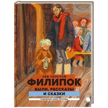 Проза для детей, книга Филипок