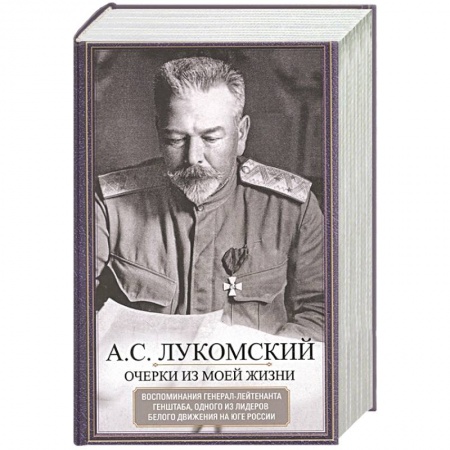 Мемуары, биографии, книга Очерки из моей жизни