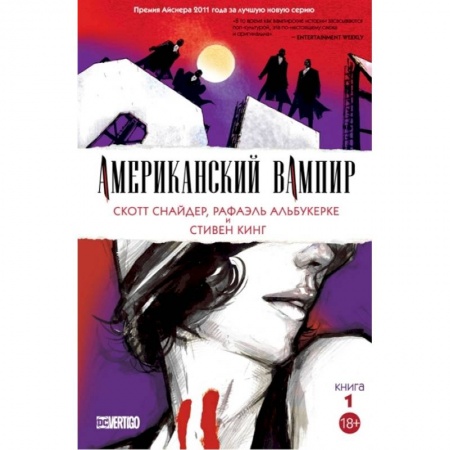 Развлечения. Праздники. Юмор, книга Американский вампир. Книга 1