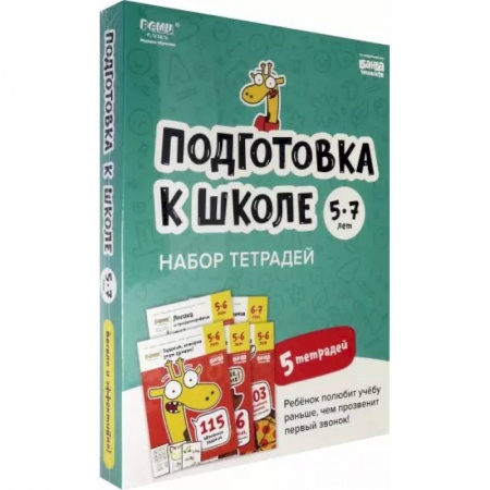 Дошкольникам, книга Набор тетрадей Реши-пиши. Подготовка к школе. 5 тетрадей. Для детей 5-7 лет