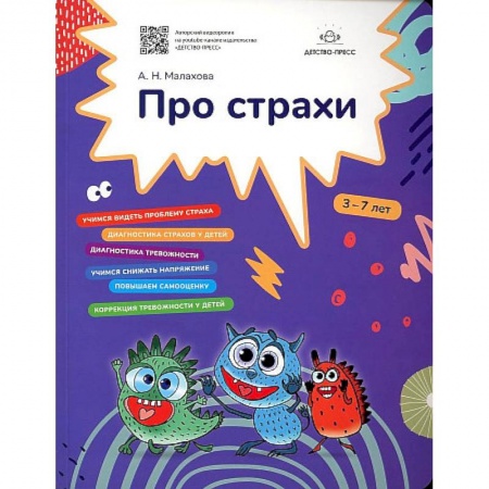 Общественные и гуманитарные науки, книга Про страхи