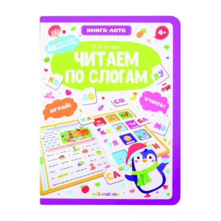 Дошкольникам, книга Читаем по слогам: книга-лото