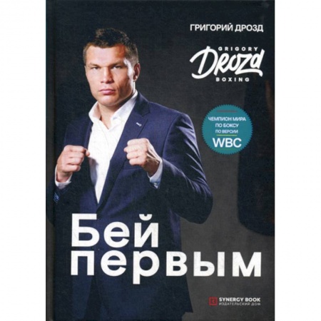 Спорт. Фитнес, книга Бей первым